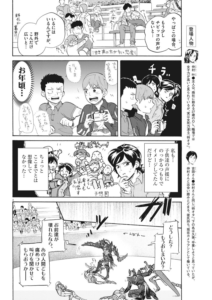 Tokusatsu Gagaga - Chapter 193 - Page 4