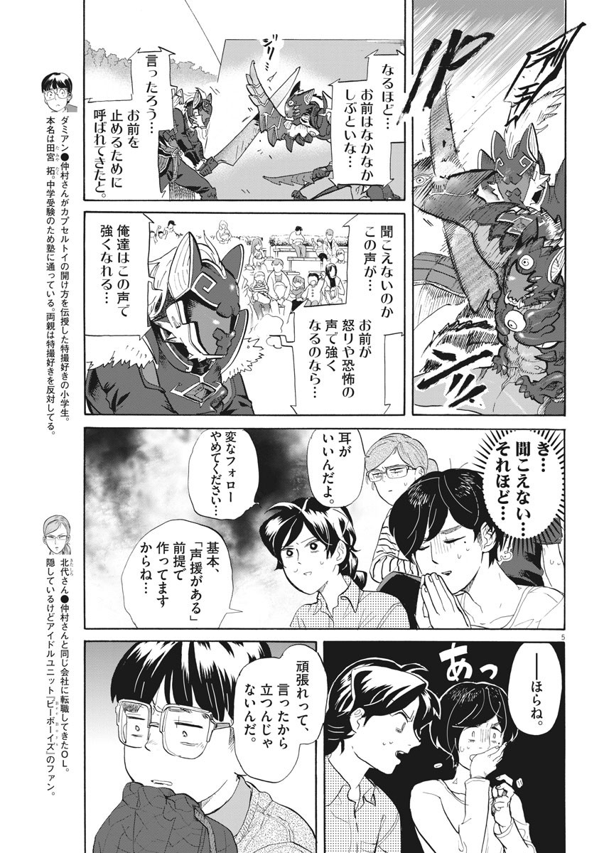 Tokusatsu Gagaga - Chapter 193 - Page 5