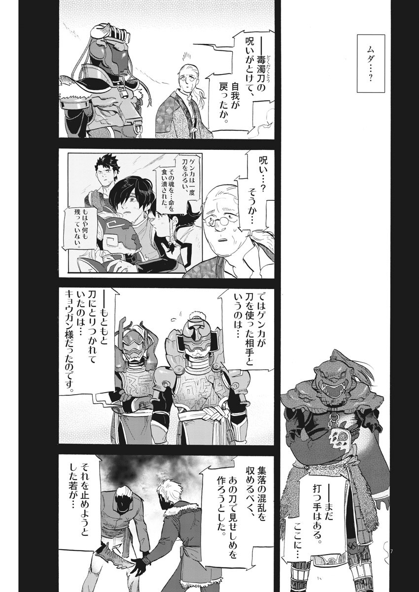 Tokusatsu Gagaga - Chapter 193 - Page 7