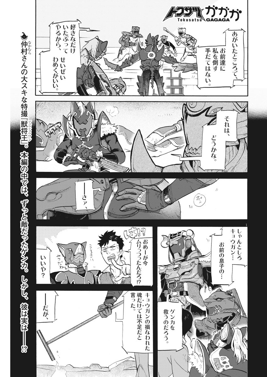 Tokusatsu Gagaga - Chapter 194 - Page 1