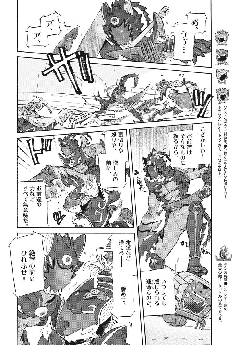 Tokusatsu Gagaga - Chapter 194 - Page 10