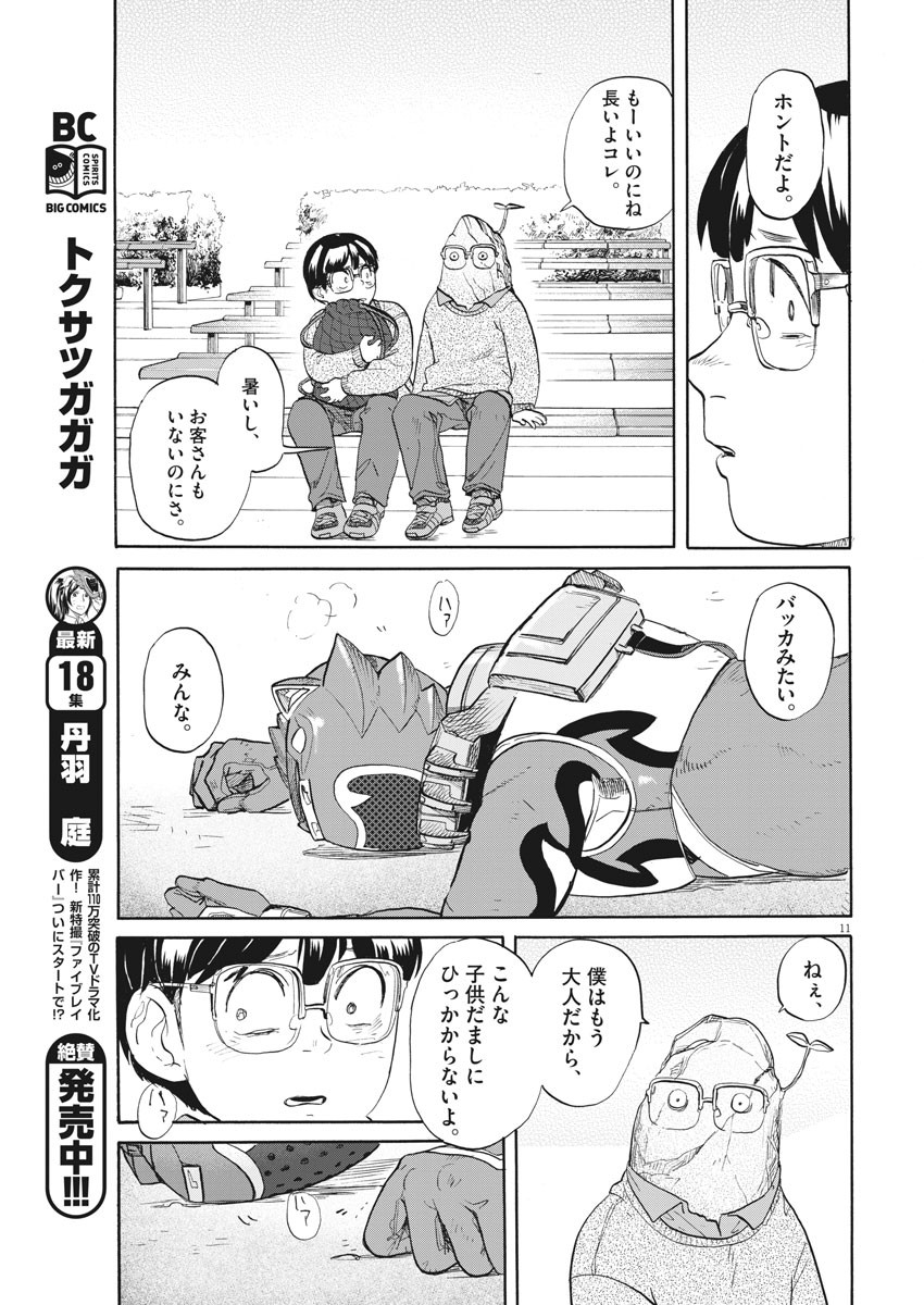 Tokusatsu Gagaga - Chapter 194 - Page 11