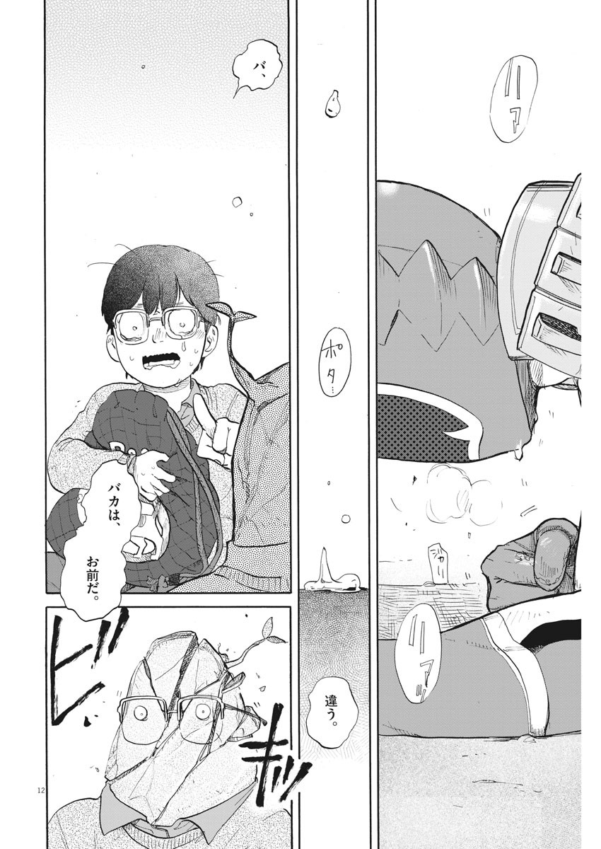 Tokusatsu Gagaga - Chapter 194 - Page 12