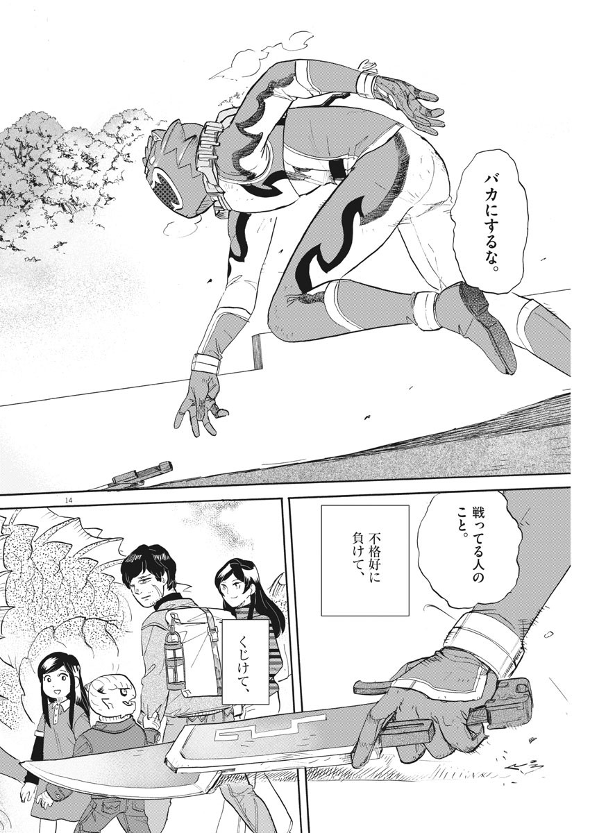 Tokusatsu Gagaga - Chapter 194 - Page 14