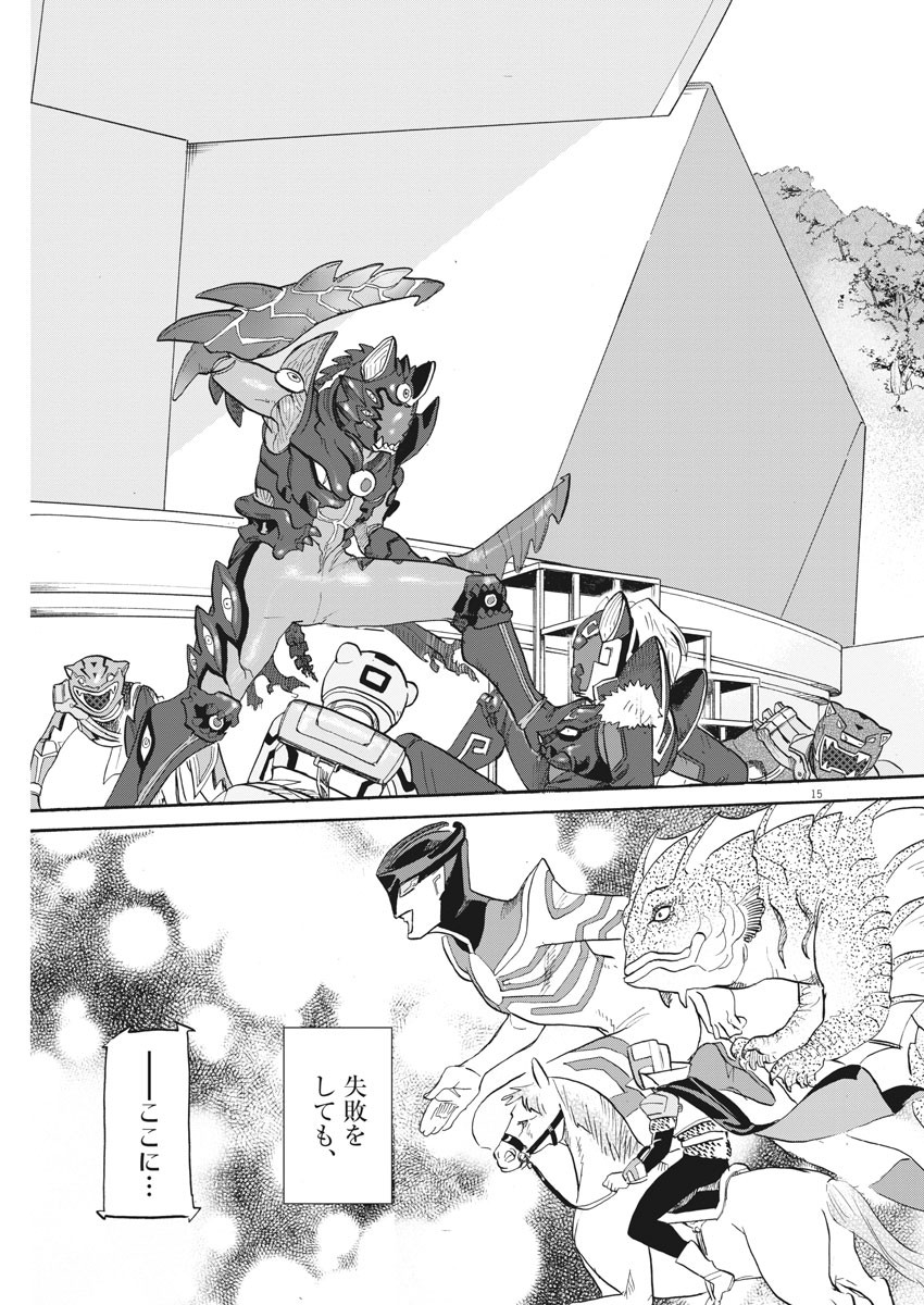 Tokusatsu Gagaga - Chapter 194 - Page 15