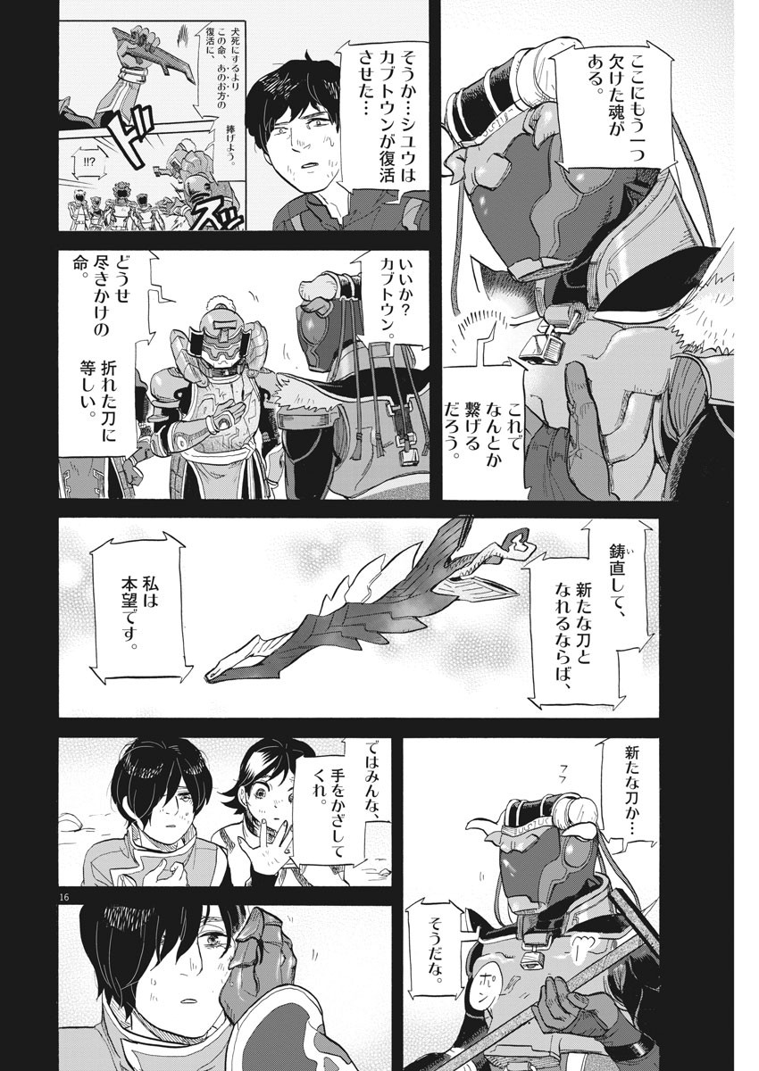 Tokusatsu Gagaga - Chapter 194 - Page 16