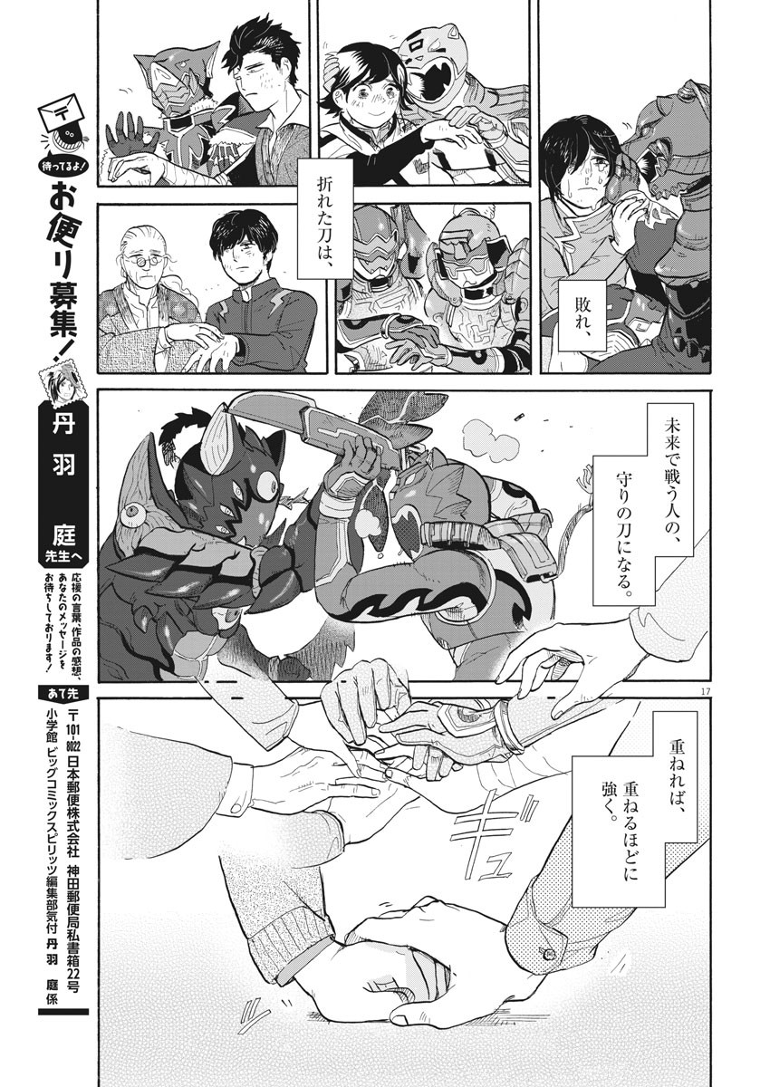 Tokusatsu Gagaga - Chapter 194 - Page 17