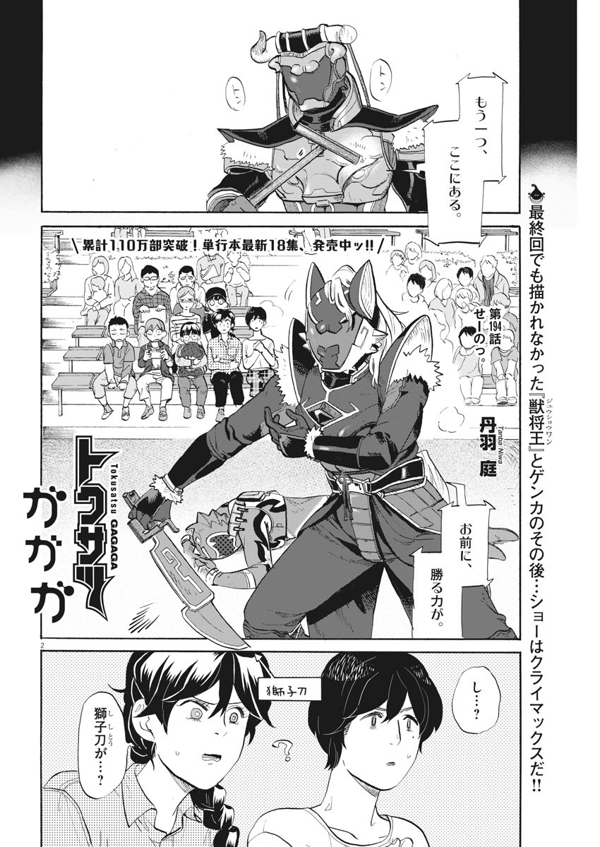 Tokusatsu Gagaga - Chapter 194 - Page 2