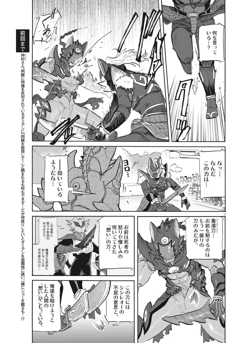 Tokusatsu Gagaga - Chapter 194 - Page 3