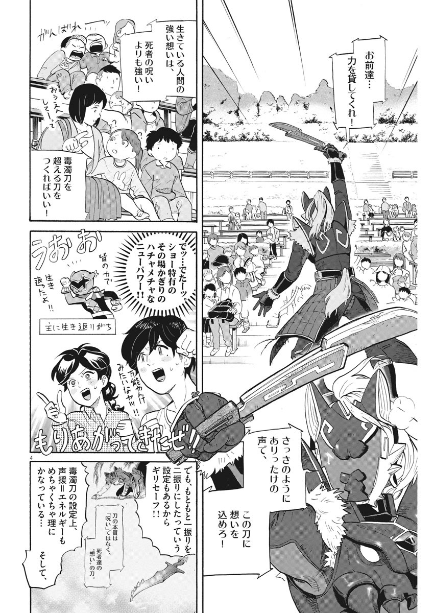 Tokusatsu Gagaga - Chapter 194 - Page 4