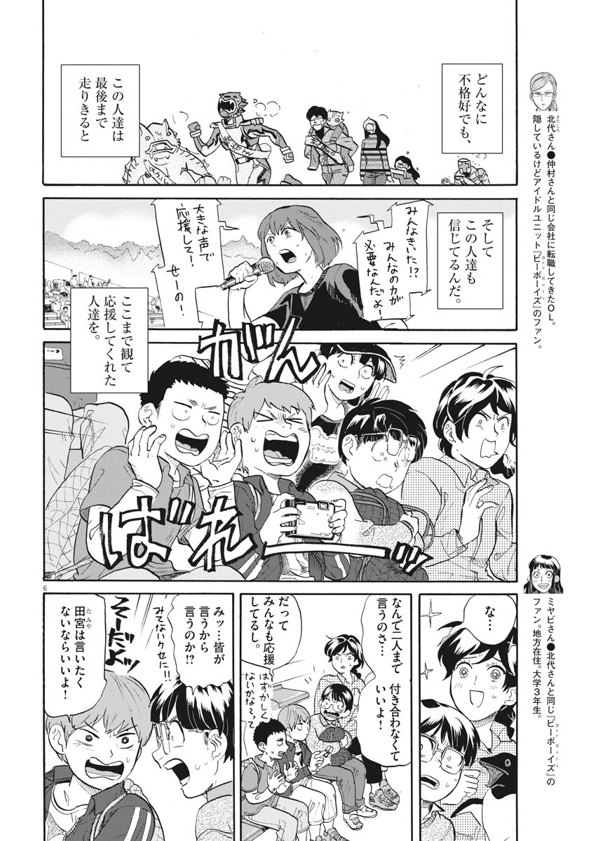 Tokusatsu Gagaga - Chapter 194 - Page 6