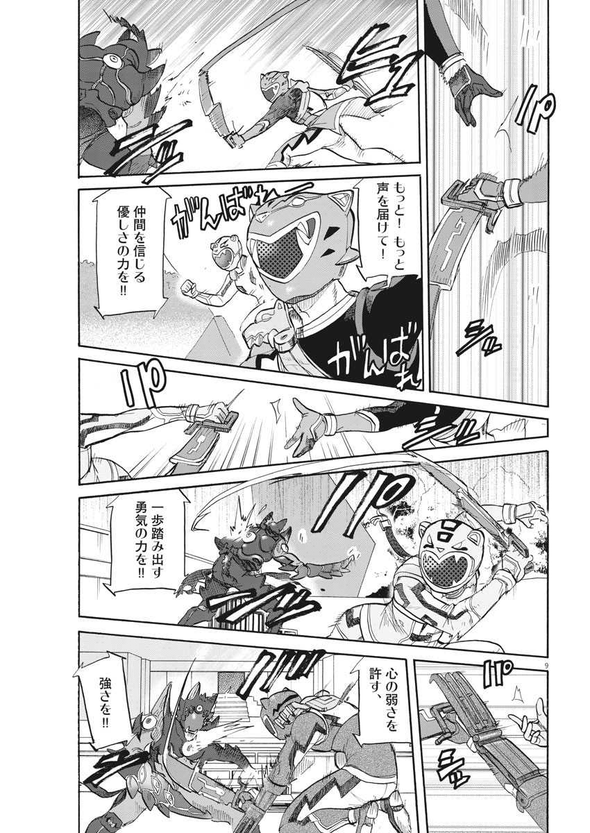 Tokusatsu Gagaga - Chapter 194 - Page 9