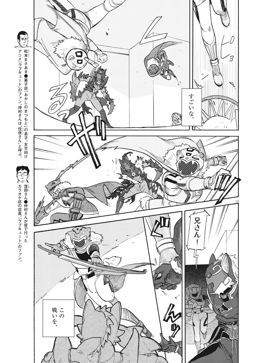 Tokusatsu Gagaga - Chapter 195 - Page 13