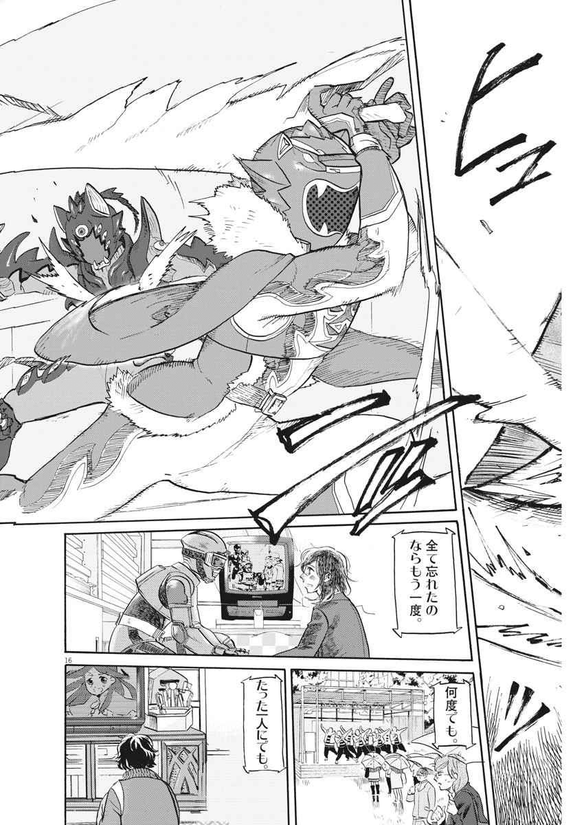 Tokusatsu Gagaga - Chapter 195 - Page 16