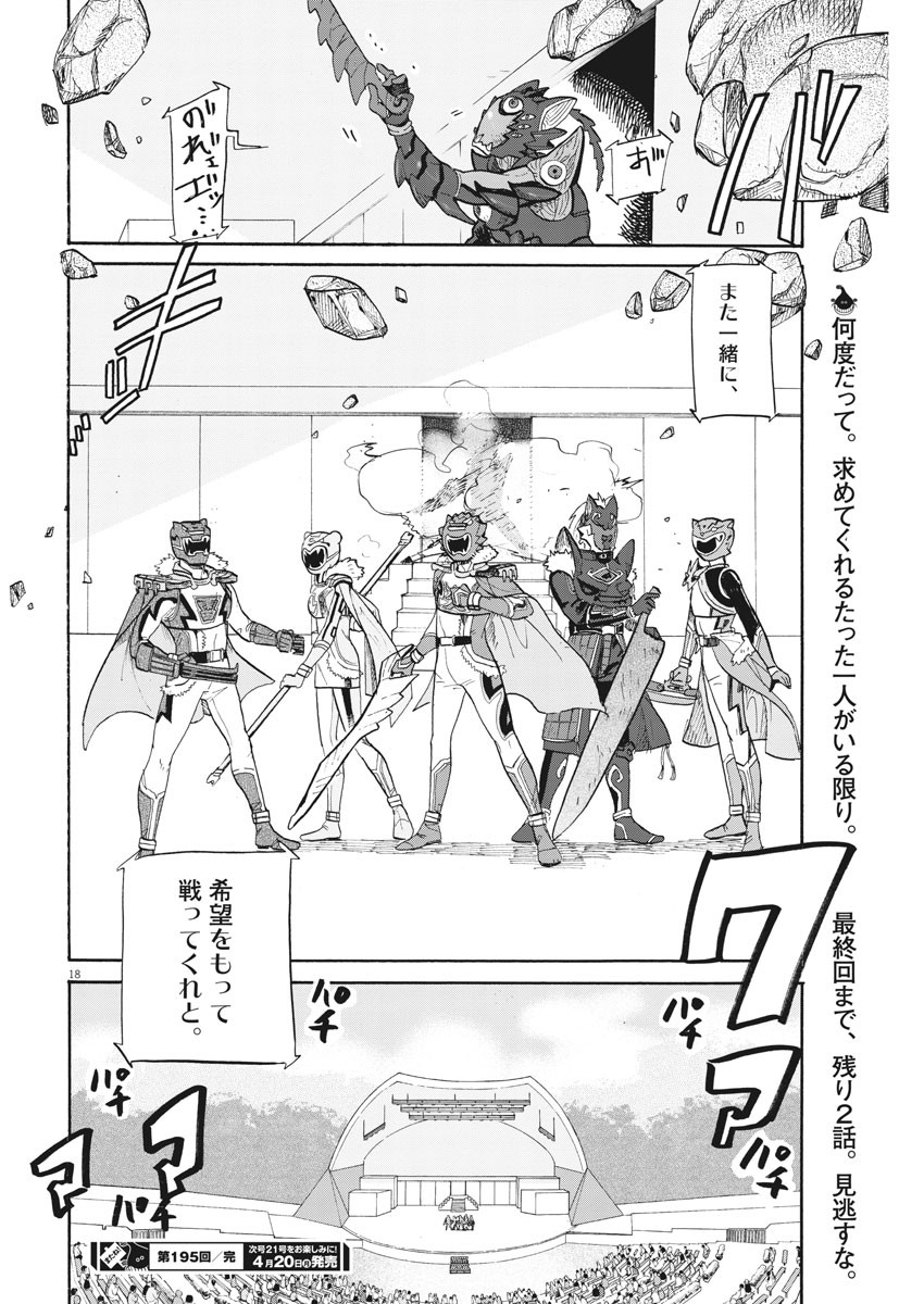 Tokusatsu Gagaga - Chapter 195 - Page 18