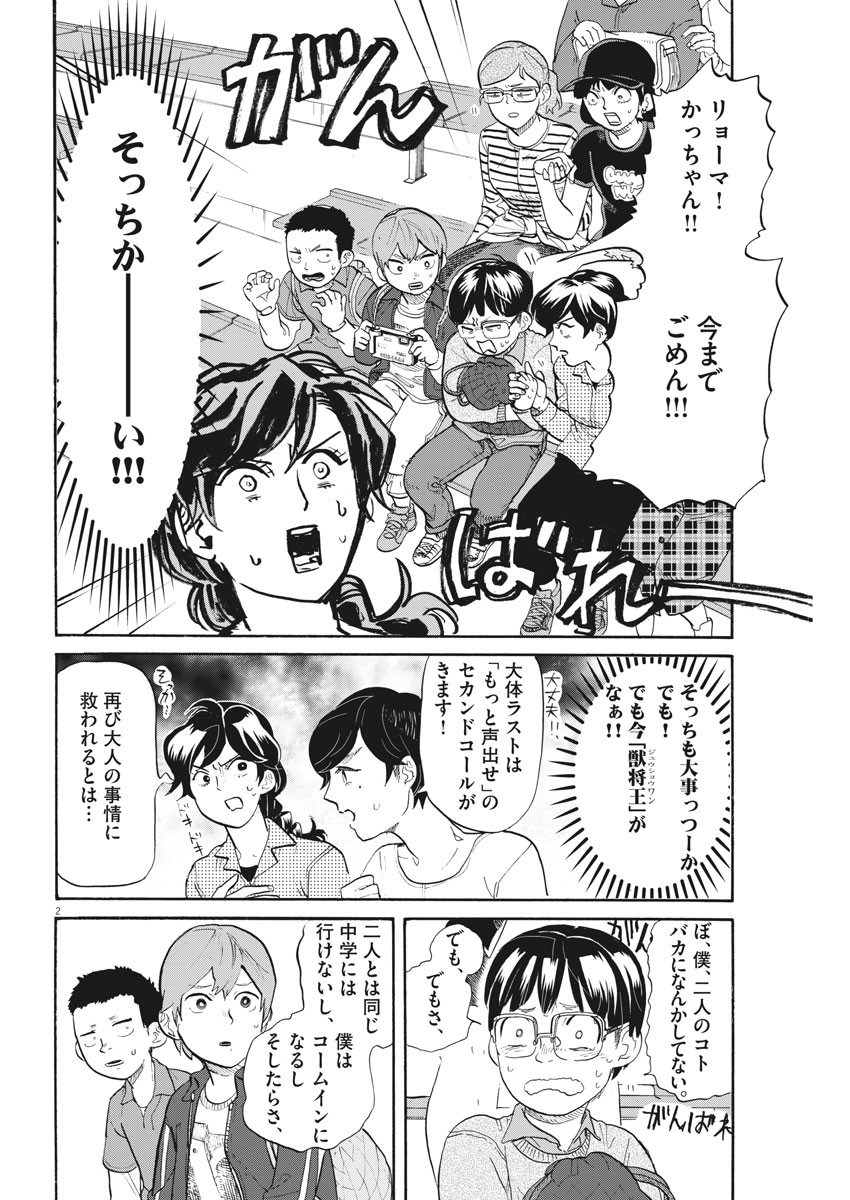 Tokusatsu Gagaga - Chapter 195 - Page 2