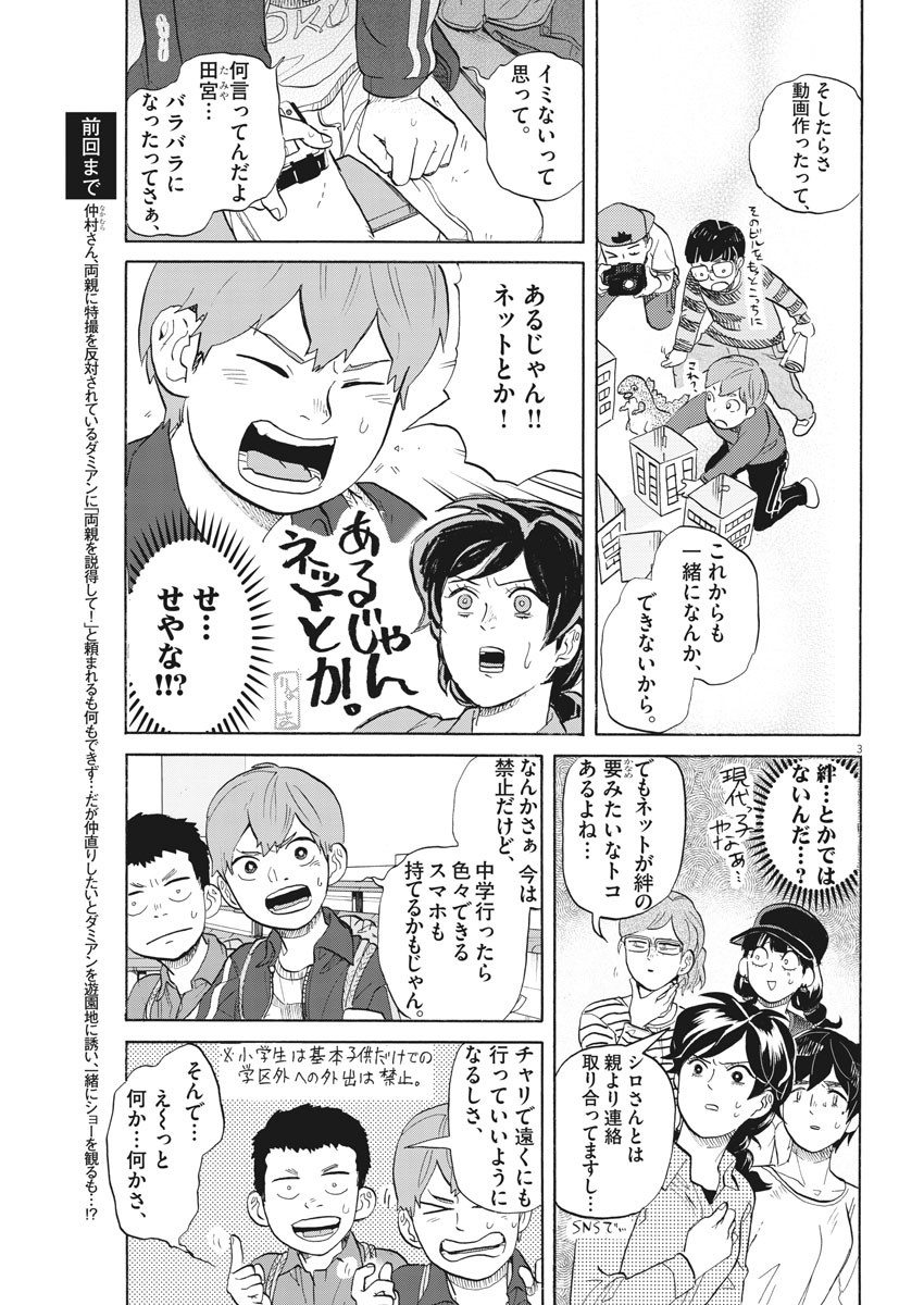 Tokusatsu Gagaga - Chapter 195 - Page 3