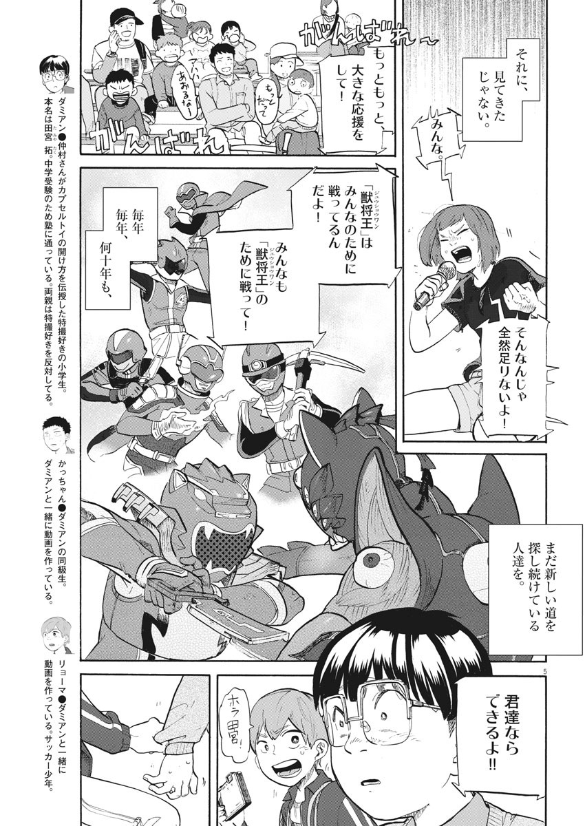 Tokusatsu Gagaga - Chapter 195 - Page 5