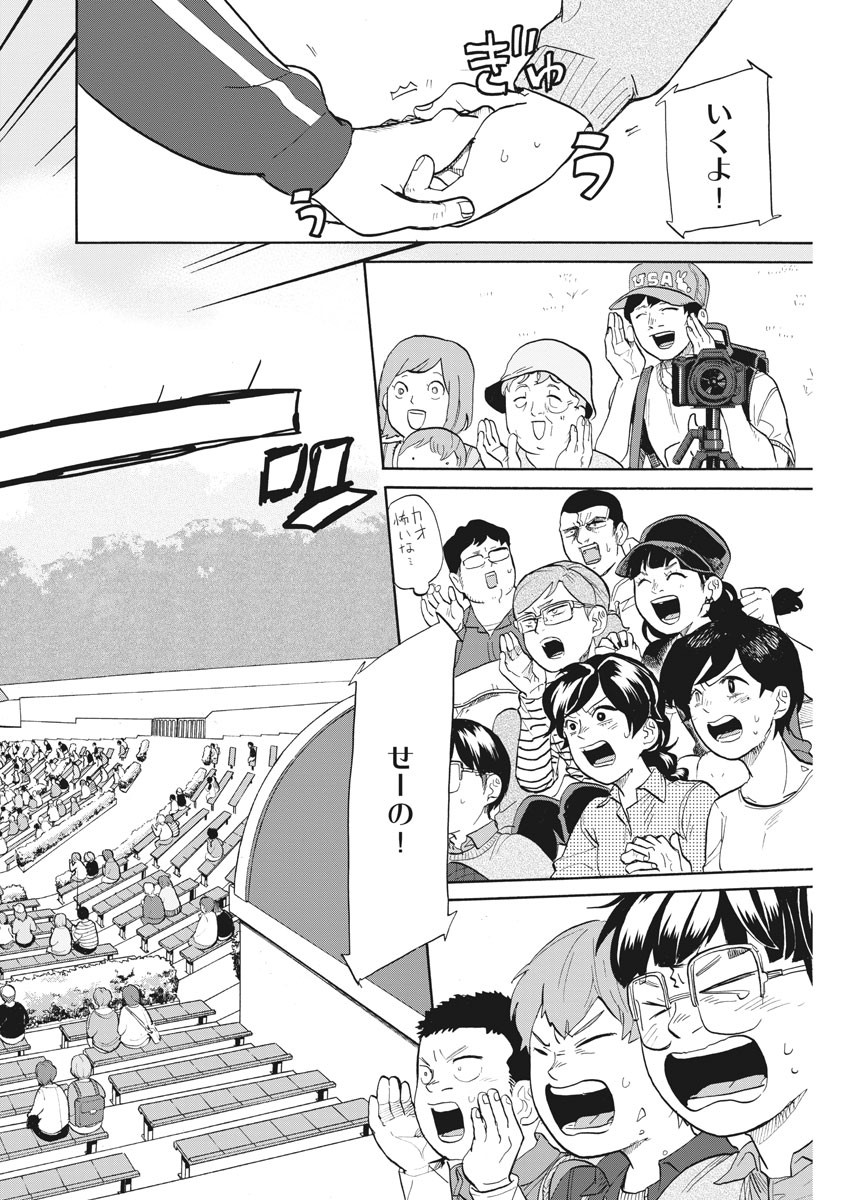 Tokusatsu Gagaga - Chapter 195 - Page 6