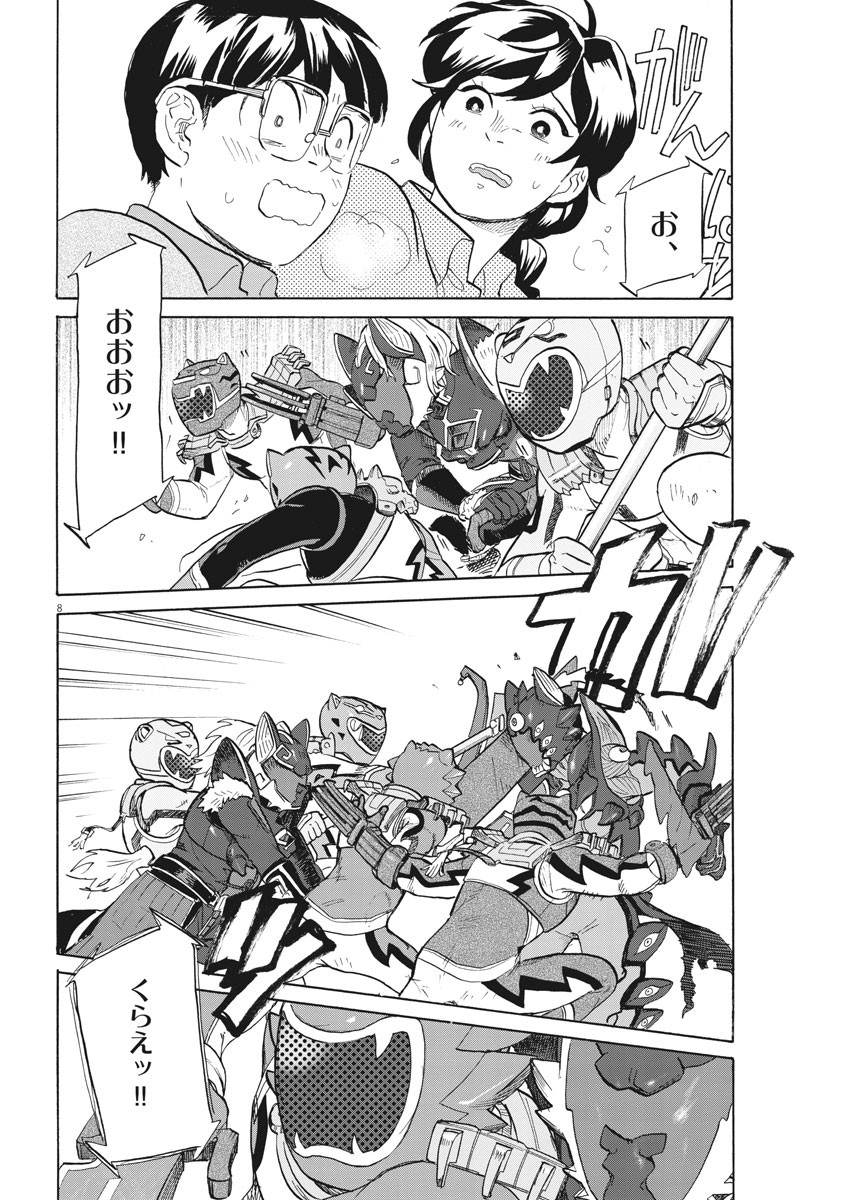 Tokusatsu Gagaga - Chapter 195 - Page 8