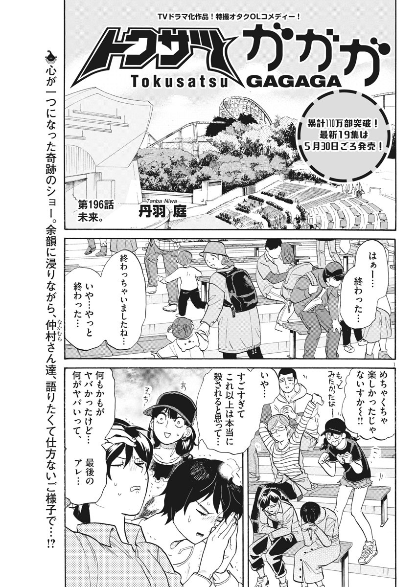 Tokusatsu Gagaga - Chapter 196 - Page 1