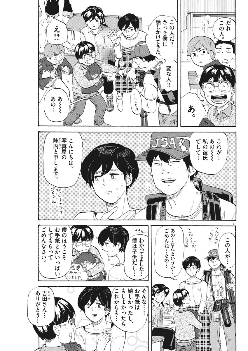 Tokusatsu Gagaga - Chapter 196 - Page 11