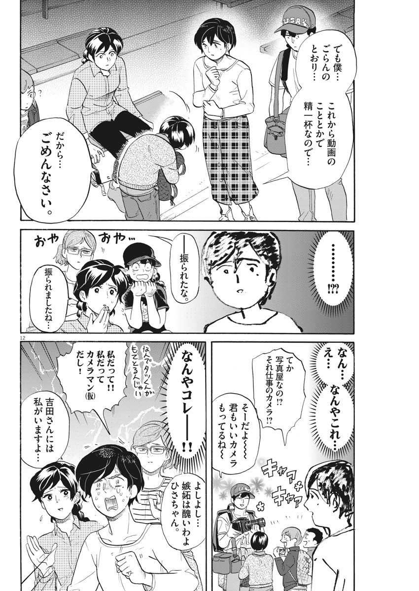 Tokusatsu Gagaga - Chapter 196 - Page 12