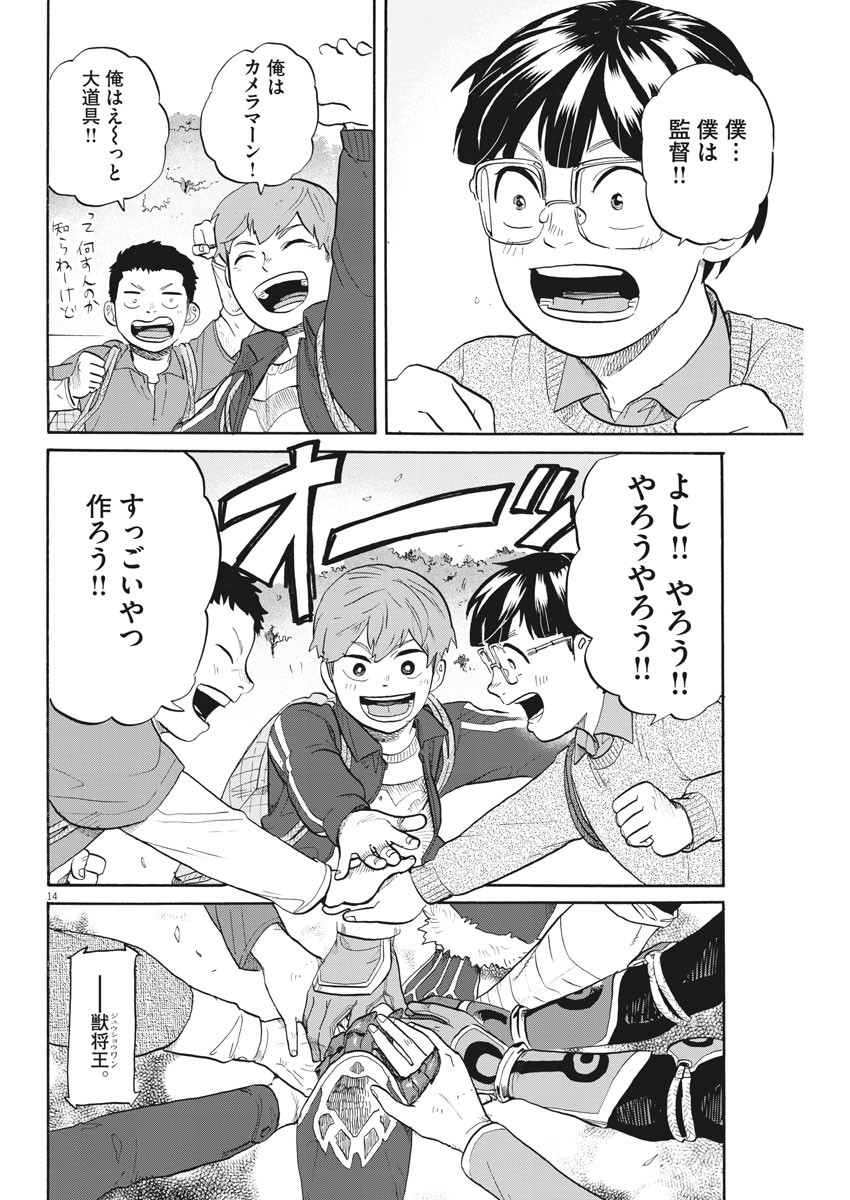 Tokusatsu Gagaga - Chapter 196 - Page 14