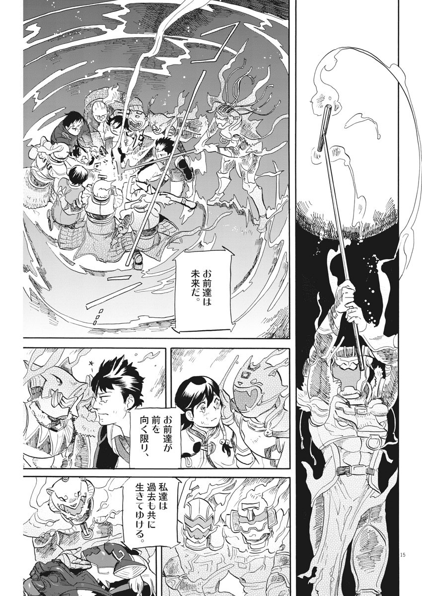 Tokusatsu Gagaga - Chapter 196 - Page 15