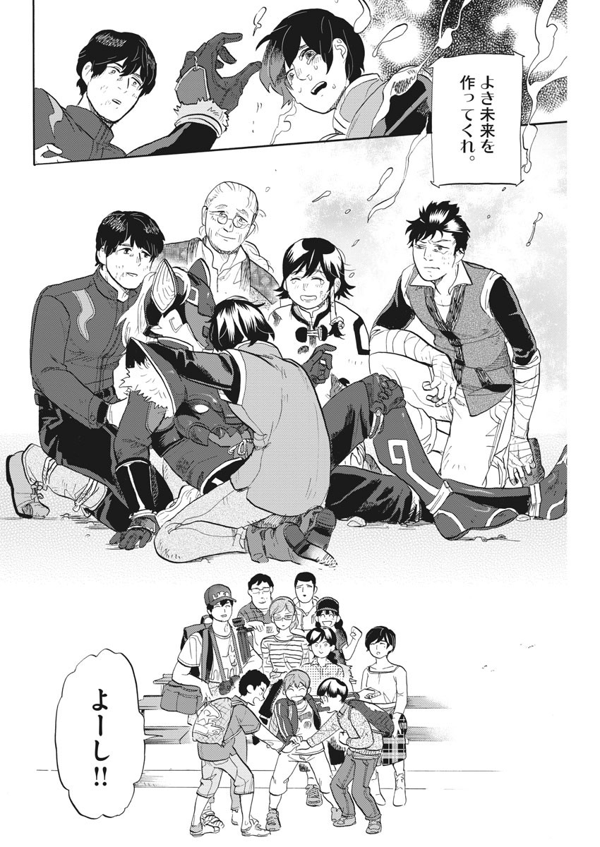 Tokusatsu Gagaga - Chapter 196 - Page 16