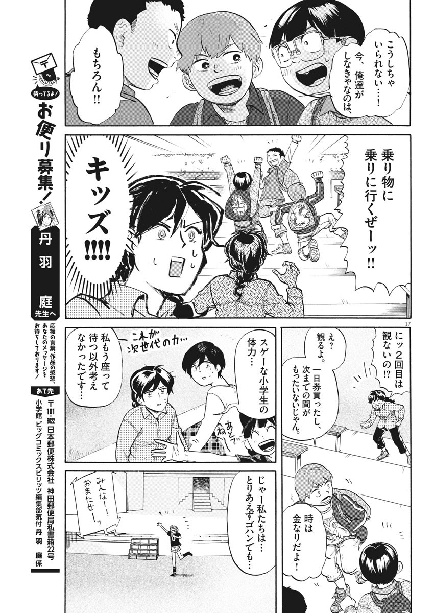 Tokusatsu Gagaga - Chapter 196 - Page 17