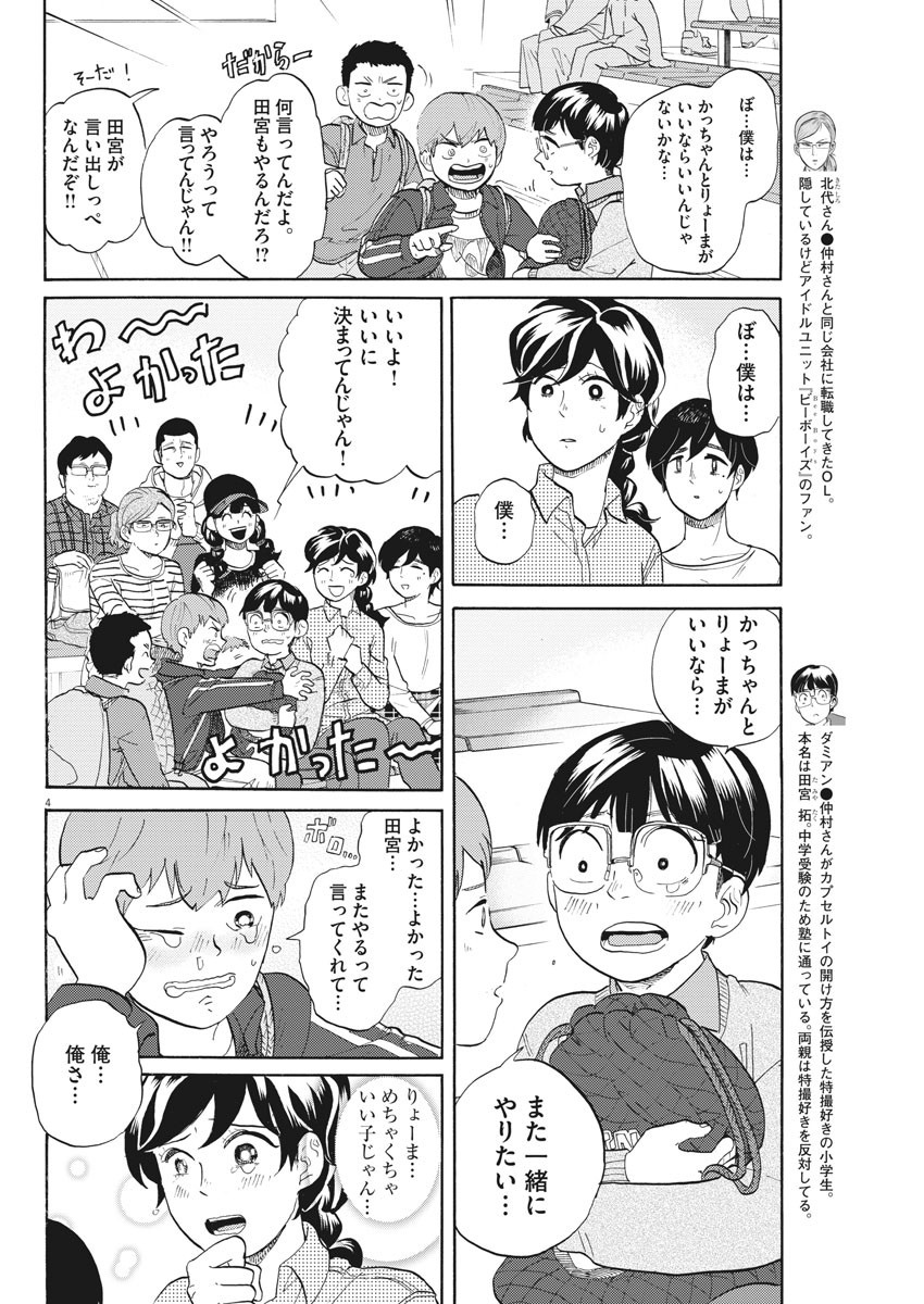 Tokusatsu Gagaga - Chapter 196 - Page 4