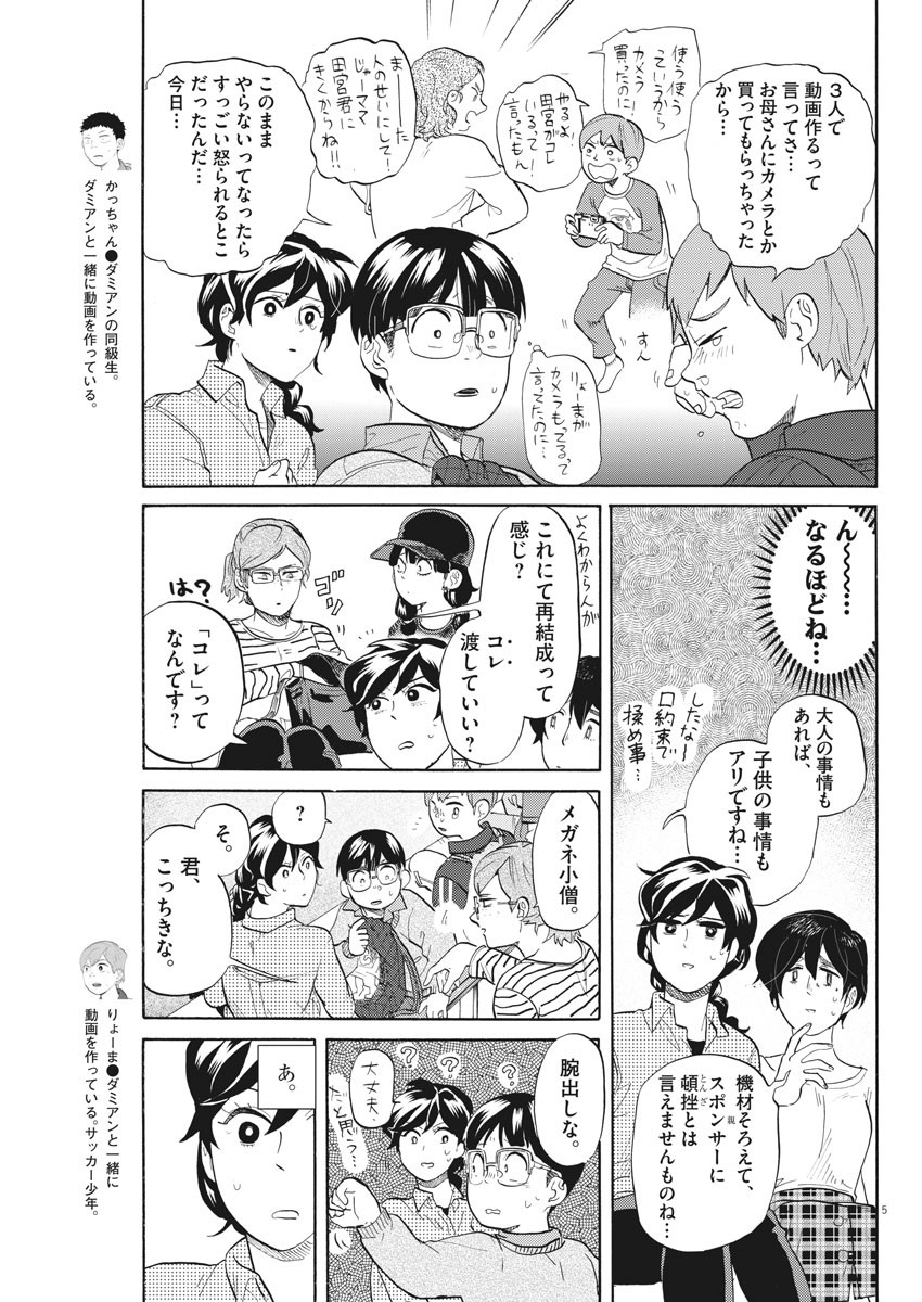 Tokusatsu Gagaga - Chapter 196 - Page 5