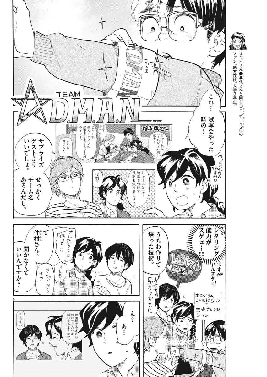 Tokusatsu Gagaga - Chapter 196 - Page 6