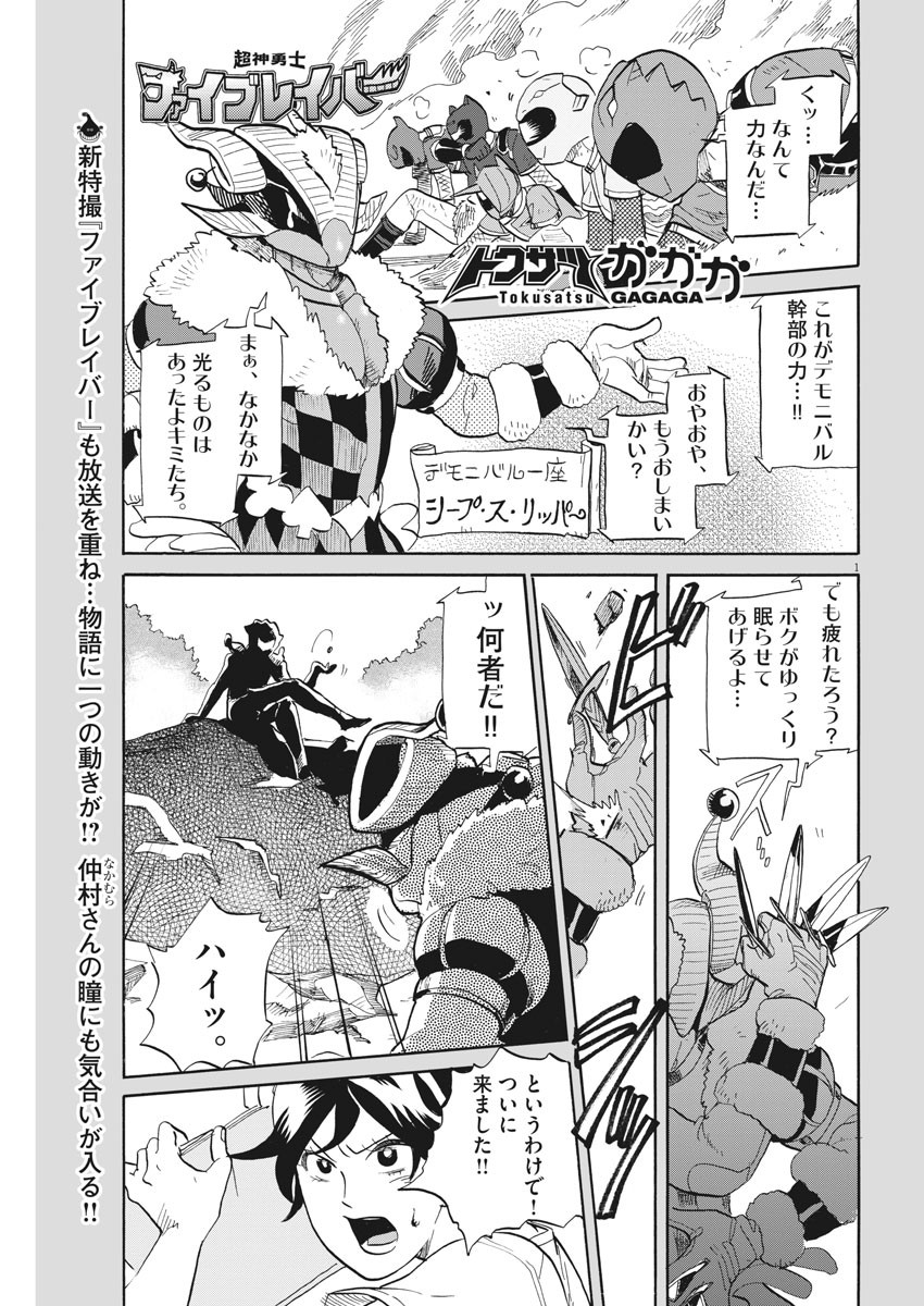 Tokusatsu Gagaga - Chapter 197 - Page 1