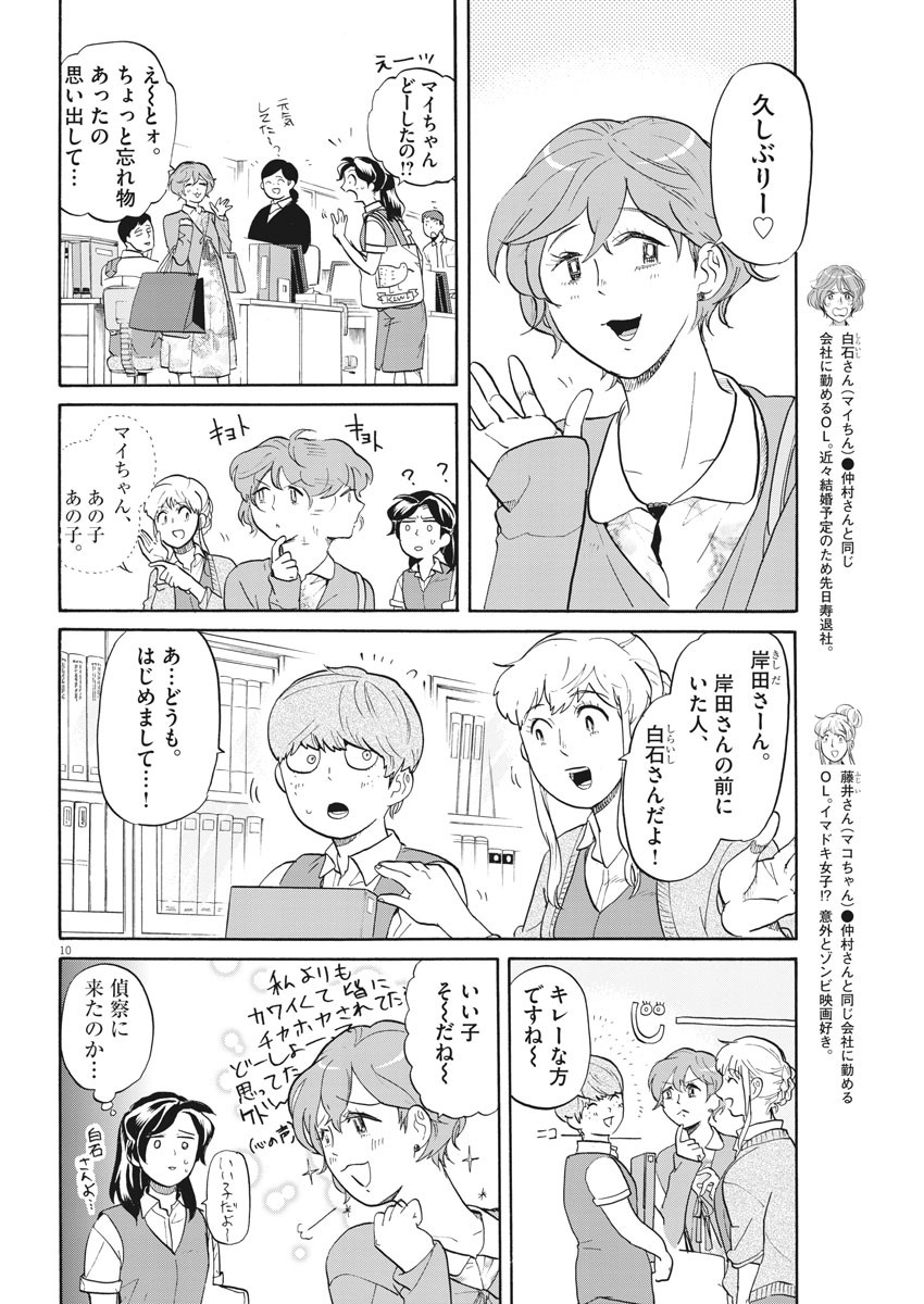 Tokusatsu Gagaga - Chapter 197 - Page 10