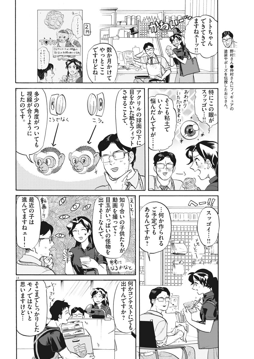 Tokusatsu Gagaga - Chapter 197 - Page 14