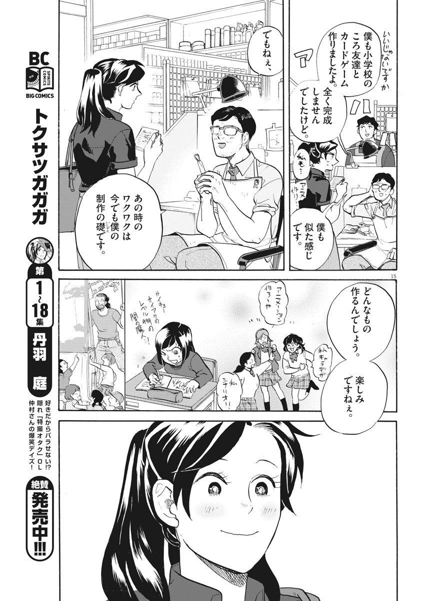 Tokusatsu Gagaga - Chapter 197 - Page 15