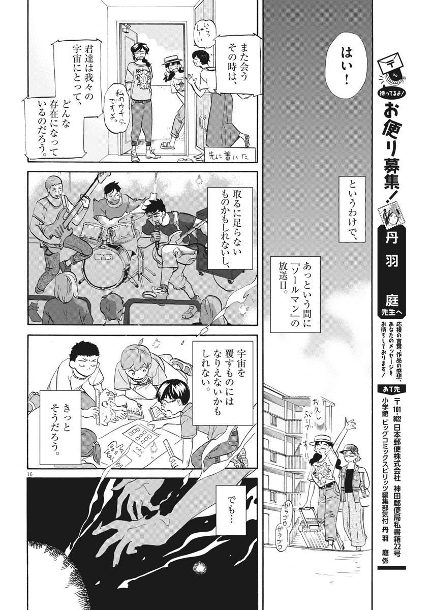 Tokusatsu Gagaga - Chapter 197 - Page 16