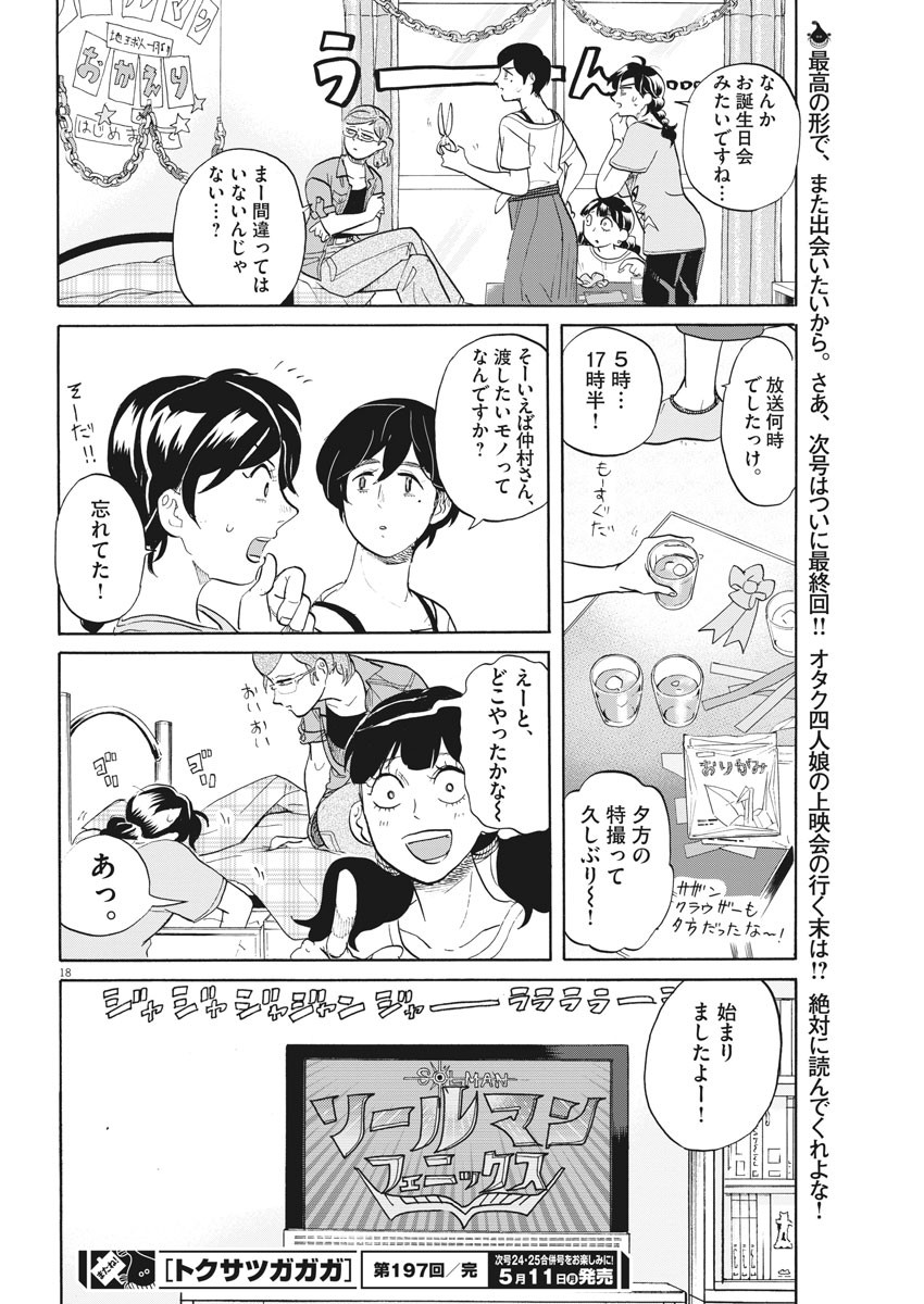 Tokusatsu Gagaga - Chapter 197 - Page 18