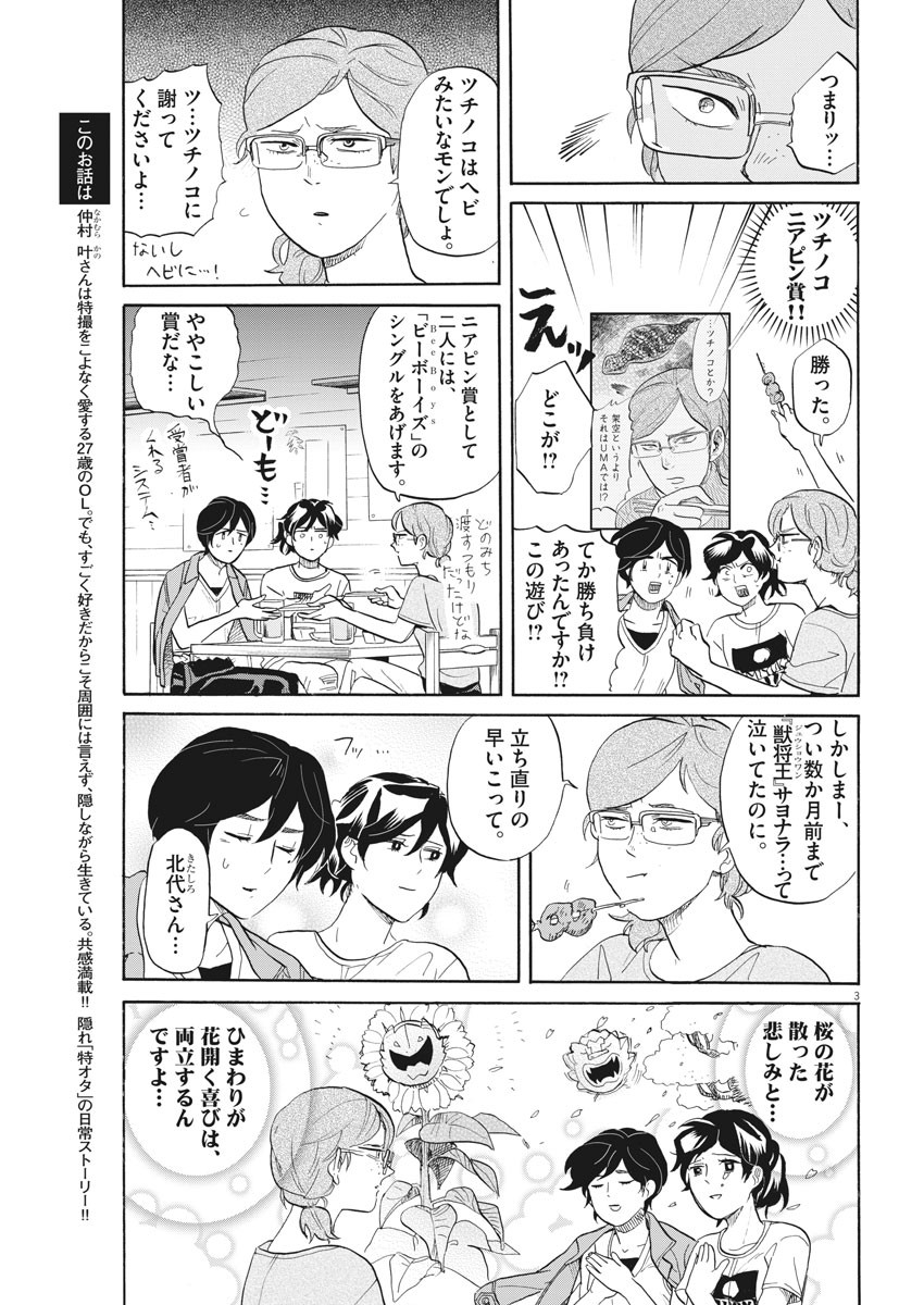 Tokusatsu Gagaga - Chapter 197 - Page 3