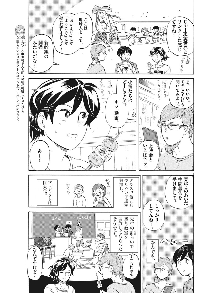 Tokusatsu Gagaga - Chapter 197 - Page 5