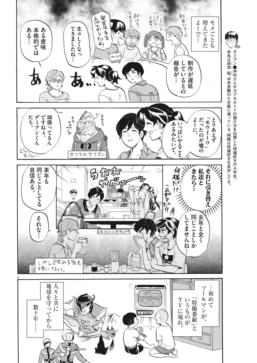 Tokusatsu Gagaga - Chapter 197 - Page 6