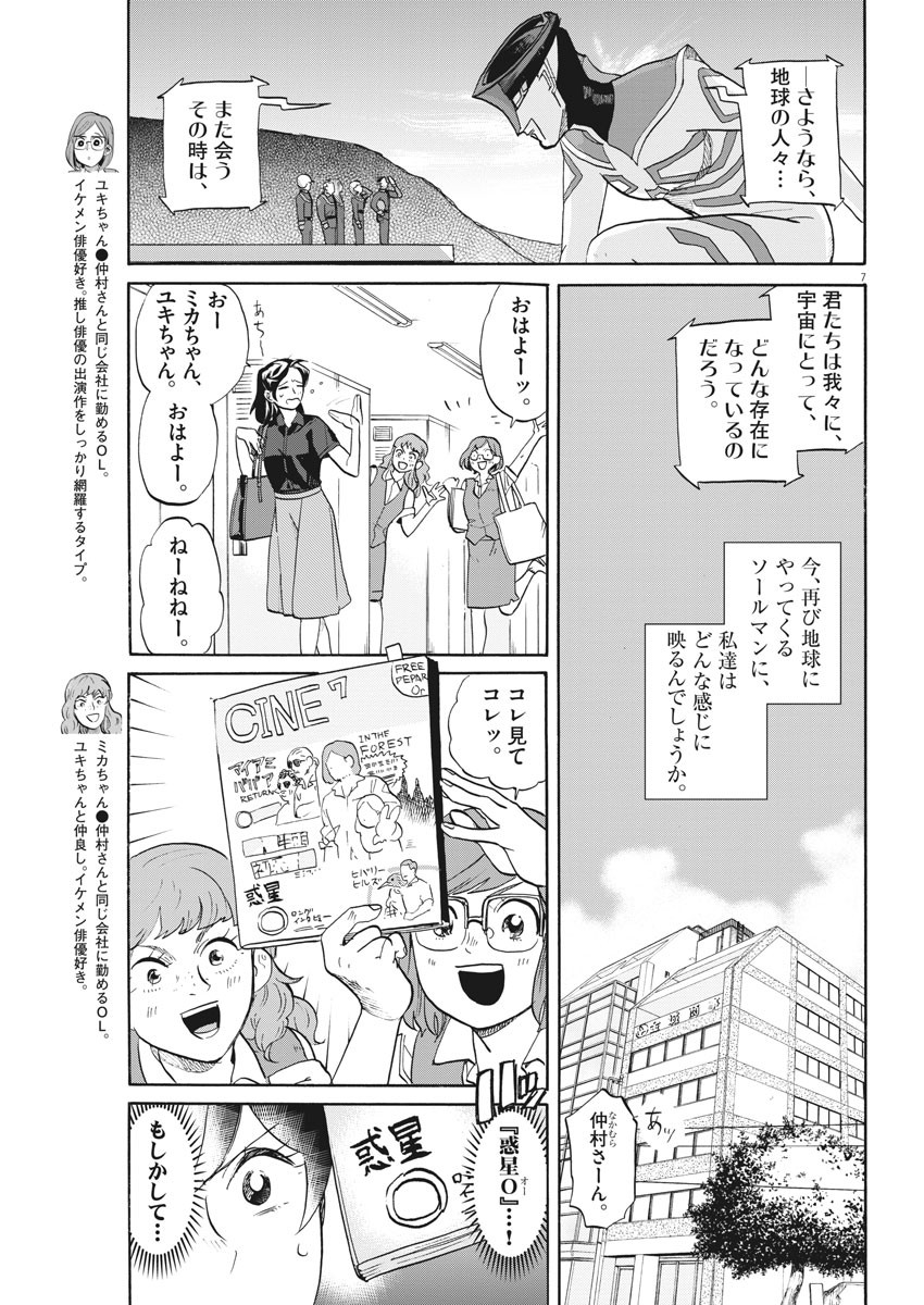 Tokusatsu Gagaga - Chapter 197 - Page 7