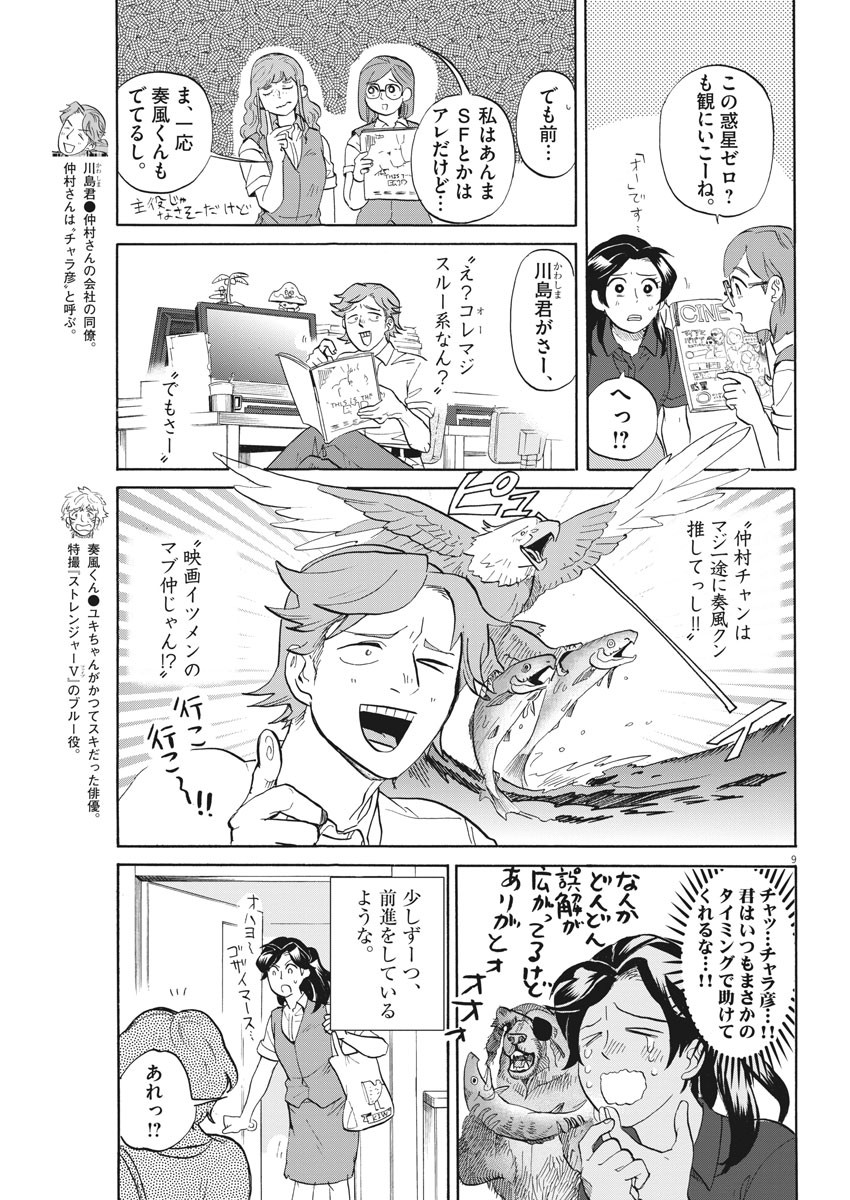 Tokusatsu Gagaga - Chapter 197 - Page 9