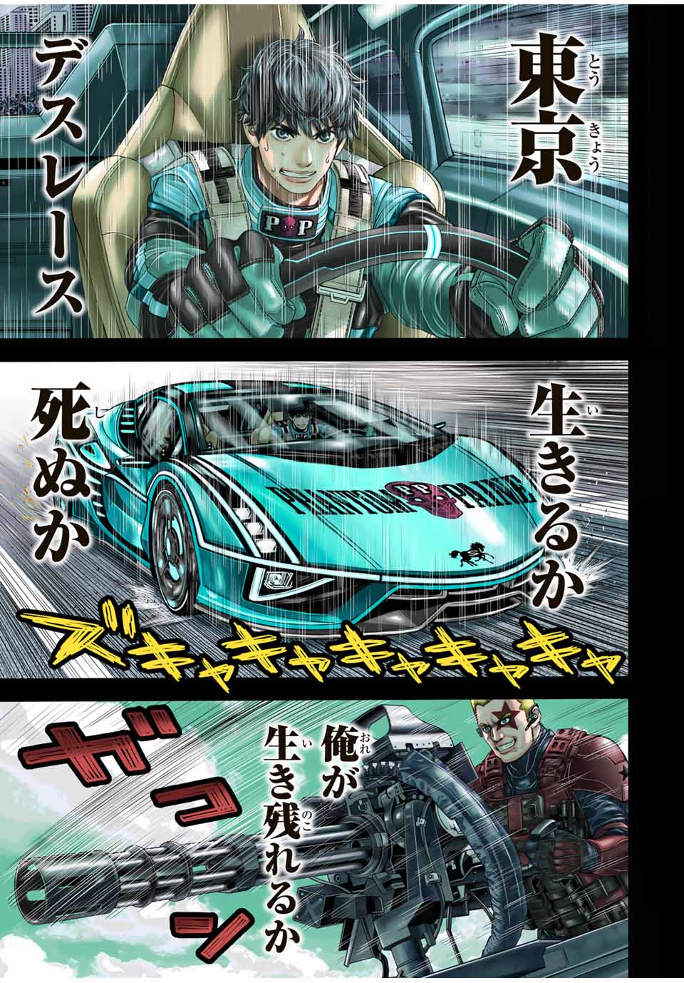 Tokyo Death Race - Chapter 1 - Page 1