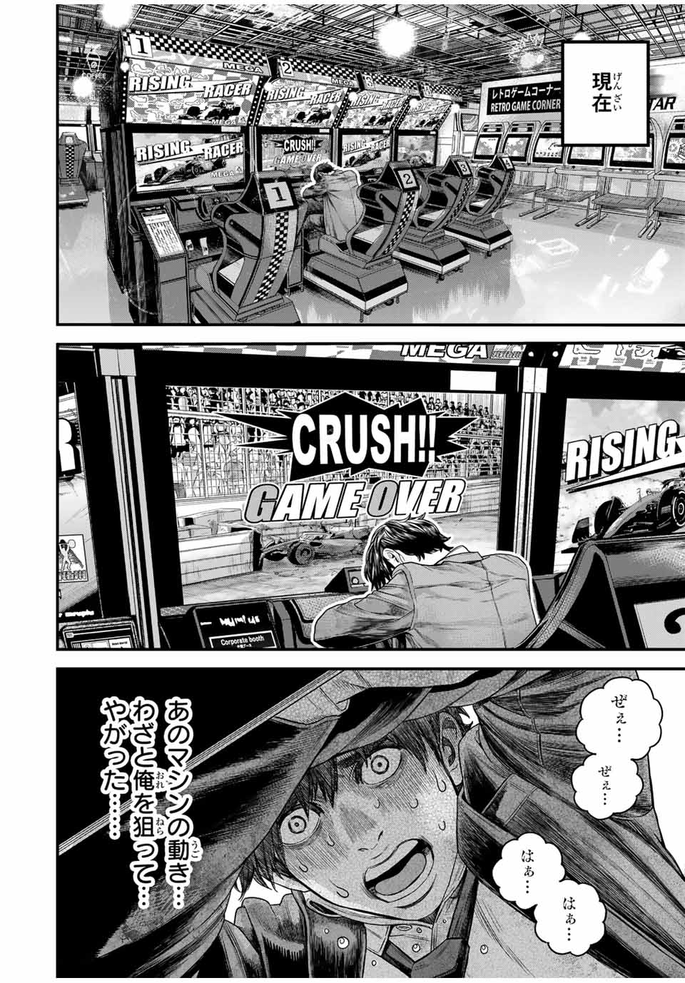 Tokyo Death Race - Chapter 1 - Page 10