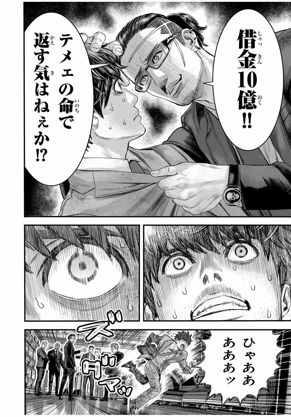 Tokyo Death Race - Chapter 1 - Page 14