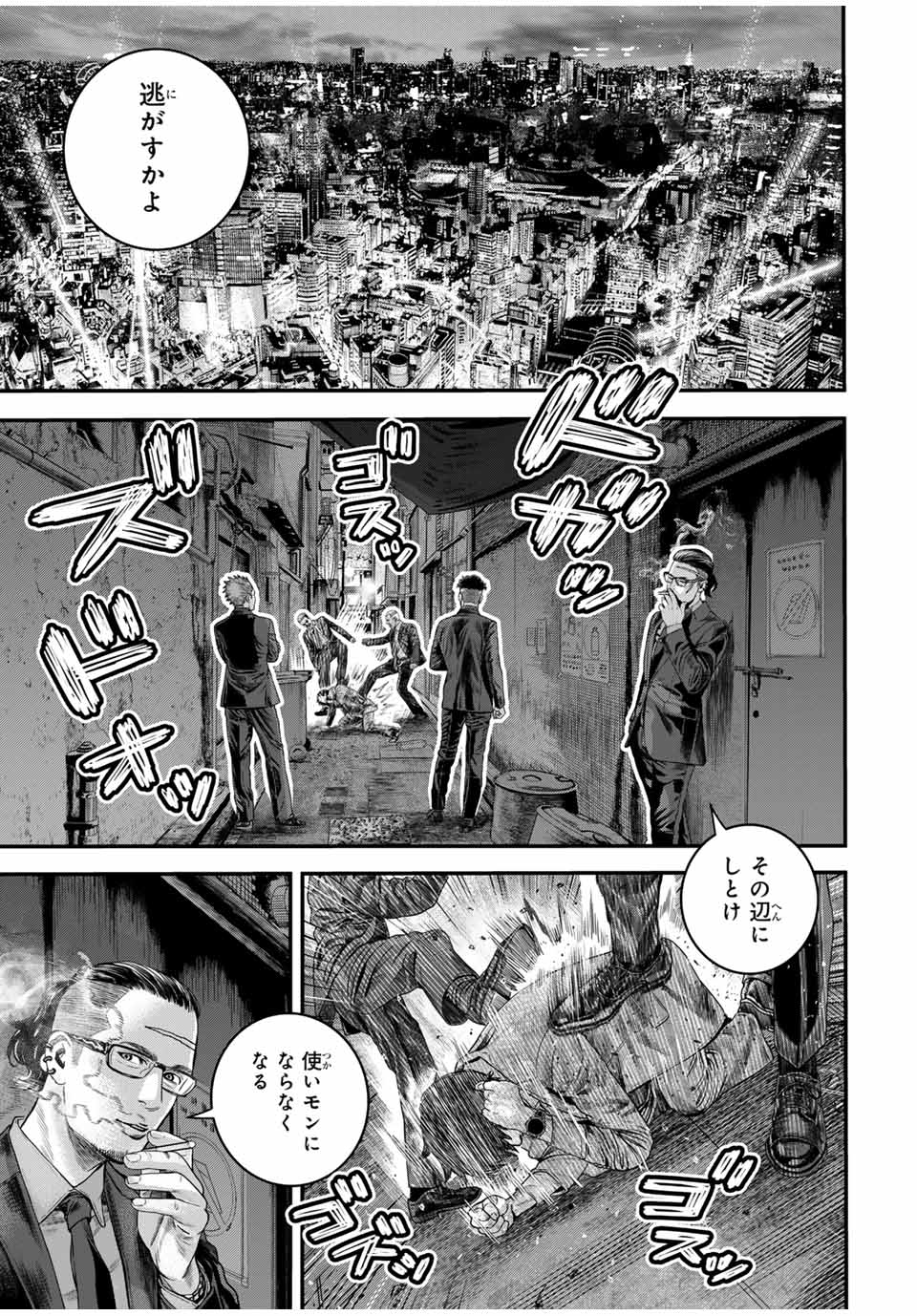 Tokyo Death Race - Chapter 1 - Page 15
