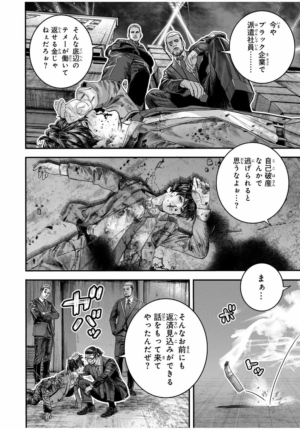 Tokyo Death Race - Chapter 1 - Page 16
